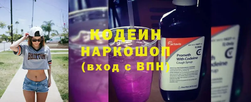 Кодеиновый сироп Lean напиток Lean (лин)  закладки  Ершов 